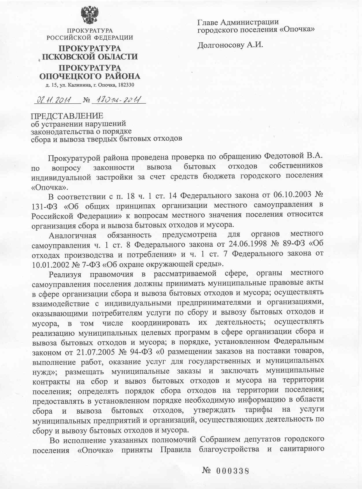 Жалоба на несанкционированную свалку мусора образец